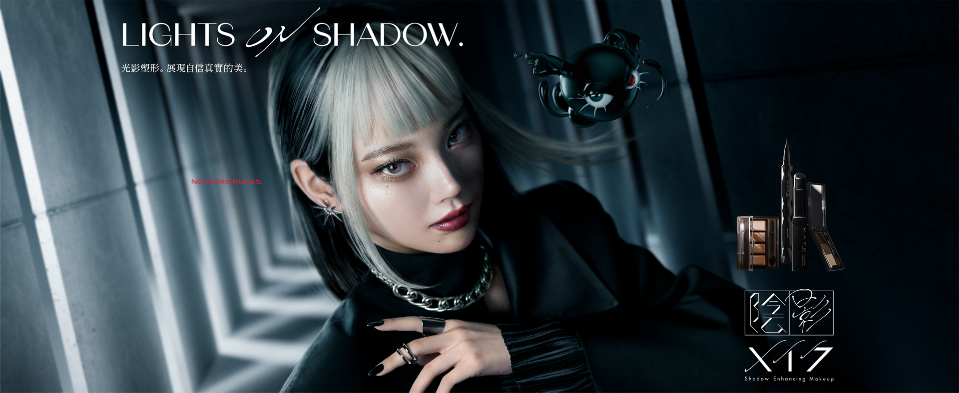 光影化妝-KATE跨界藝術合作-KATE全新概念