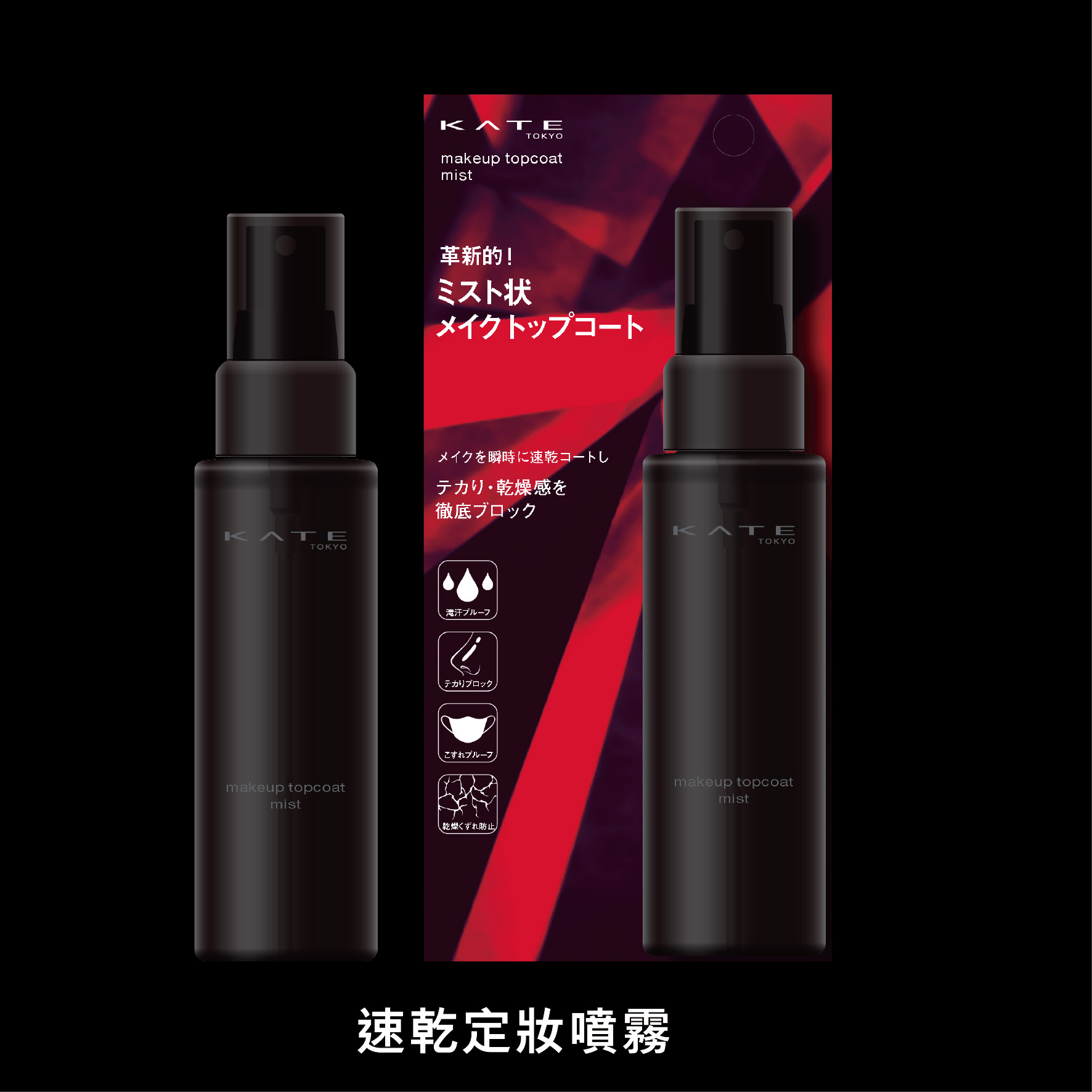 300x300 r1_速乾定妝噴霧--