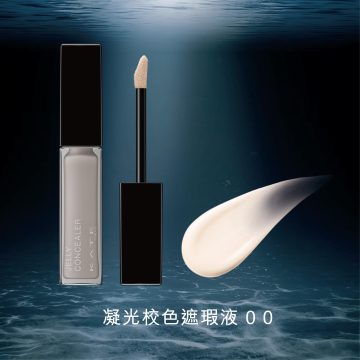 遮瑕液推薦-遮瑕液-KATE凝光校色遮瑕液