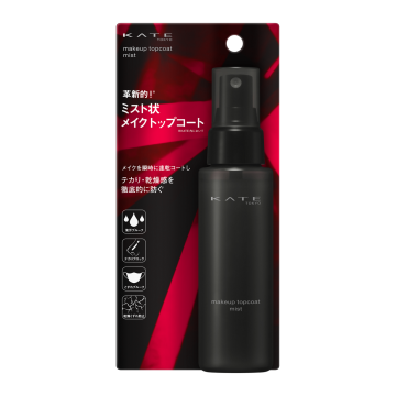定妝產品-KATE速乾定妝噴霧-定妝產品推薦