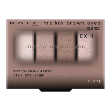 粉紅色眼影畫法-粉紅眼妝產品推介-KATE 柔和棕調眼影盒EX-4