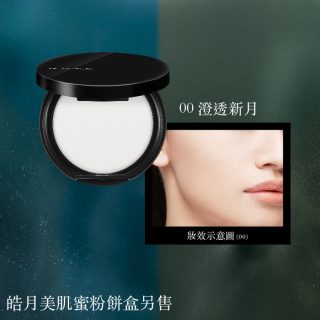 皓月美肌蜜粉餅 00 產品 皓月美肌蜜粉餅 00 產品